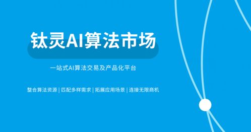 2021人工智能十大關鍵詞 工程化、大模型、自動化與互聯網零售的融合與突破